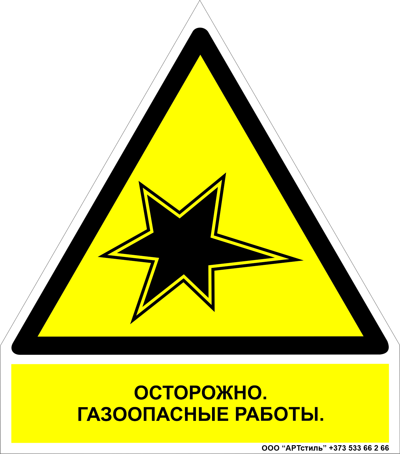 Знак техники безопасности предупреждающий W-36